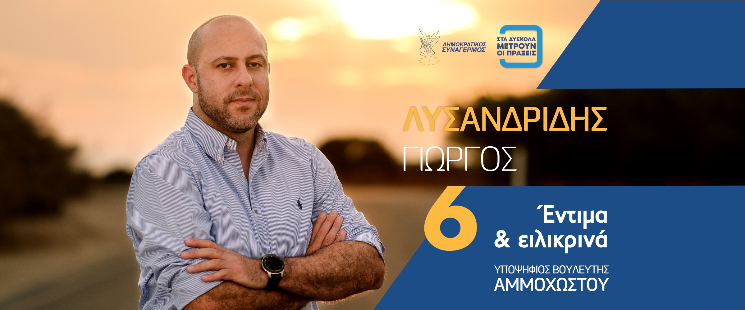 ΓΕΩΡΓΙΟΣ λυσανδρίδες ΓΕΩΡΓΙΟΣ λυσανδρίδες