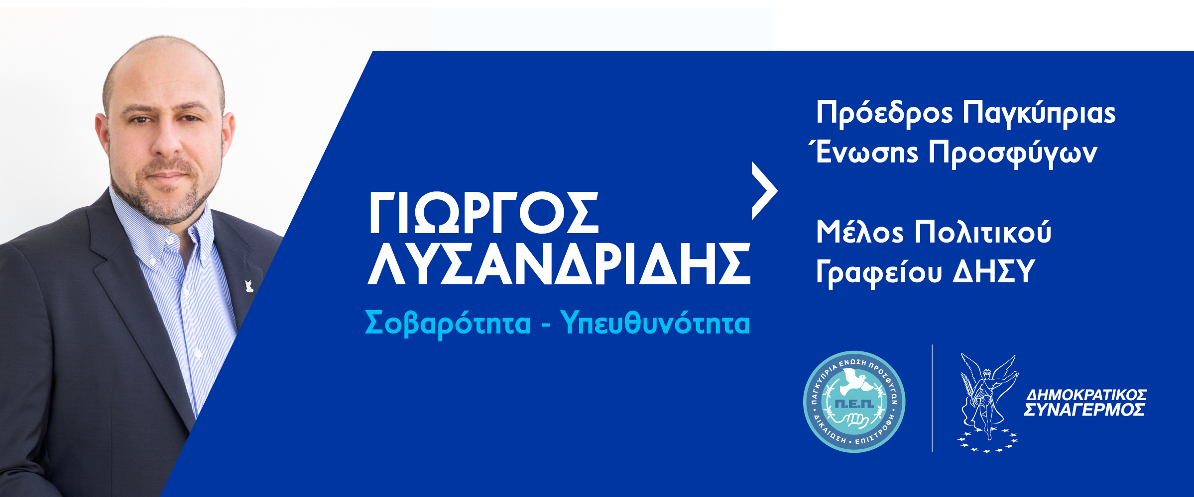 ΓΕΩΡΓΙΟΣ λυσανδρίδες