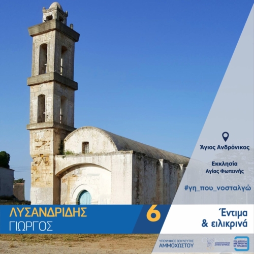 Άγιος Ανδρόνικος