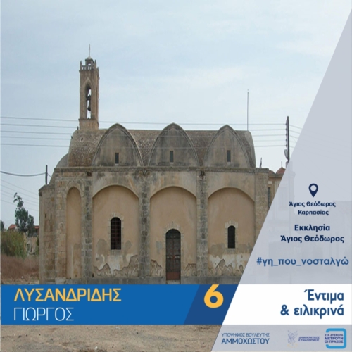 Αγιος Θεωδοροσ