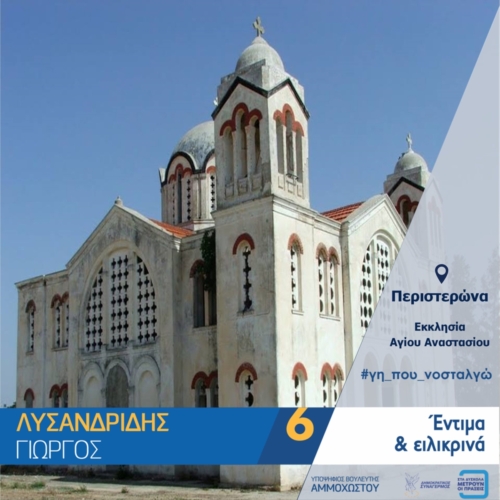 Περιστερωνα