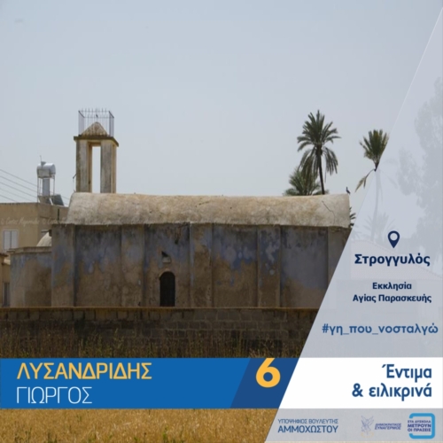 ΣΤΡΟΓΓΥΛΟς