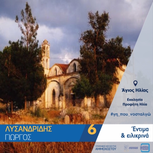 αγιος ηλίας, προφήτης ηλίας