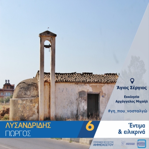 αγιος σεργιος