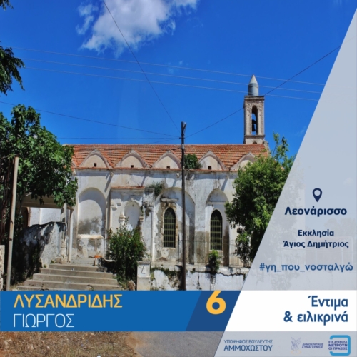 λεοναρισσο,,