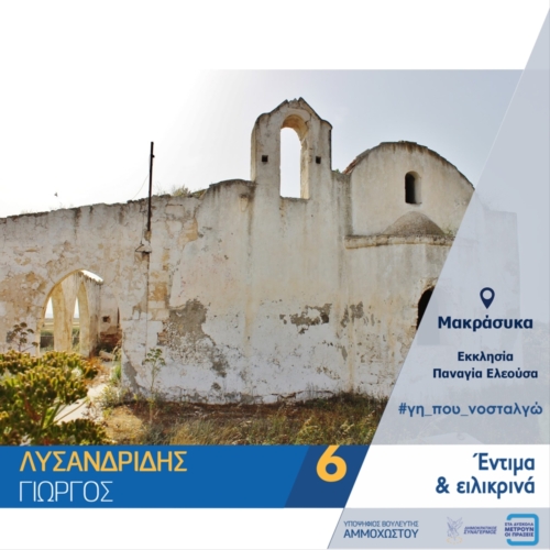 μακρασυκαα