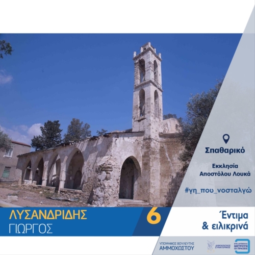 σπαθαρικο..